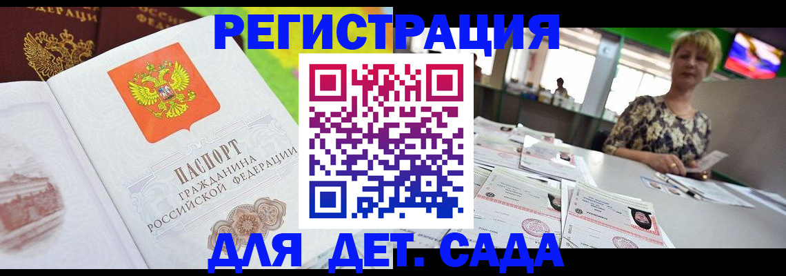 прописка ребенка в Калаче-на-Дону