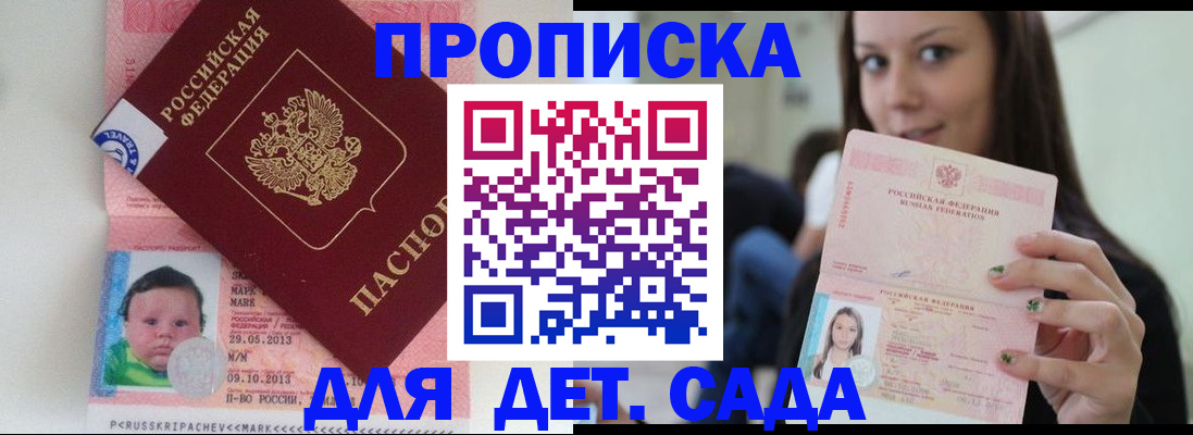 прописка штамп в Калаче-на-Дону